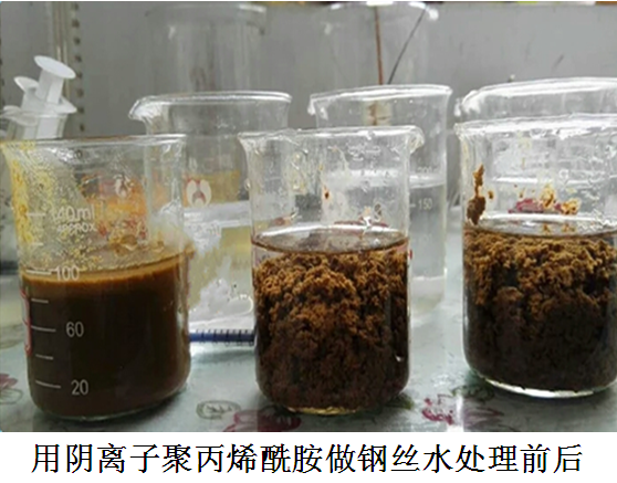 用陰離子聚丙烯酰胺做鋼絲水處理前后 用陰離子聚丙烯酰胺做鋼絲水處理前后